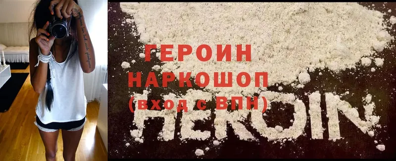 ГЕРОИН Heroin  цена наркотик  Асбест 